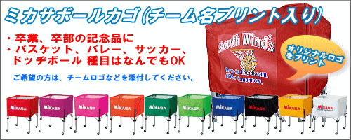 ボールカゴのサイトへ