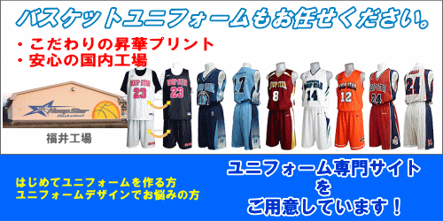 ユニフォームのサイトへ