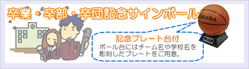 サインボールのサイトへ