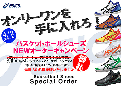 オーダーバスケットシューズのサイトへ